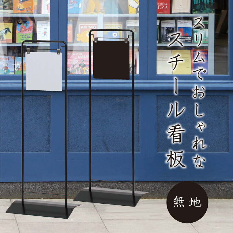 スチール製スタンド看板 無地 スタンド看板 立て看板 スチール おしゃれ オープンクローズ看板 テイクアウト看板 看板製作 看板 オーダー看板 折り畳み テイクアウト看板 店舗看板 オリジナル fi-kjvh-250-muji
