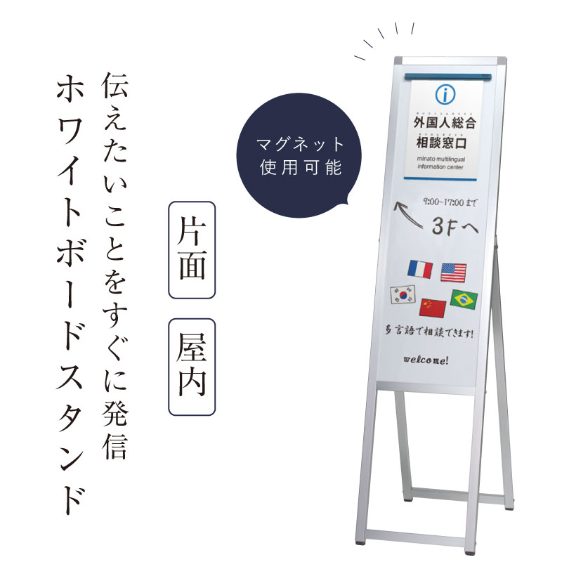 メッセージボードスタンド 片面 面版サイズ　W300×H900mm ホワイトボードスタンド スタンド看板 立て看板 マーカーボード メニュー看板 案内看板 fi-ma-30