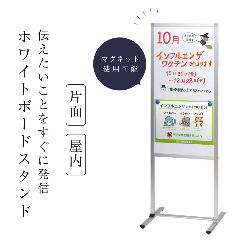 メッセージボードスタンド 片面 面版サイズ　W450&times;H900mm ホワイトボードスタンド スタンド看板 立て看板 マーカーボード メニュー看板 案内看板 fi-mt-45｜看板ならいいネットサイン