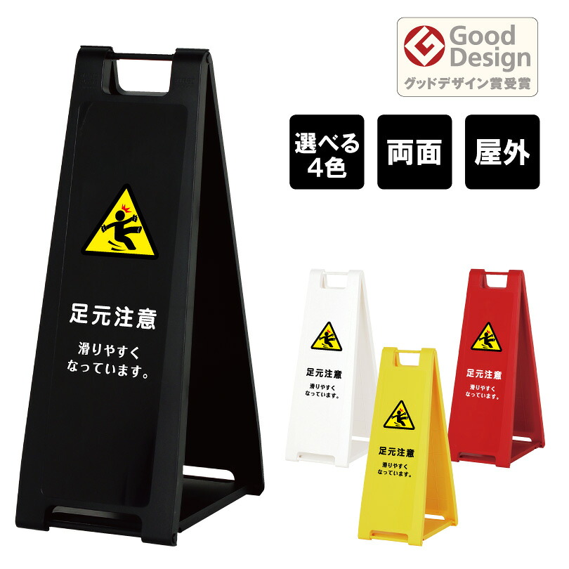 スタンドプレート スリム 足元注意 滑りやすくなっています。 屋外 樹脂製 屋外サイン A看板 A型サイン A型看板 a看板 屋外スタンド 標識 スタンド看板 立て看板 スタンドサイン 折りたたみ式 折りたたみ 看板 おしゃれ 注意看板 fi-sp-200-18