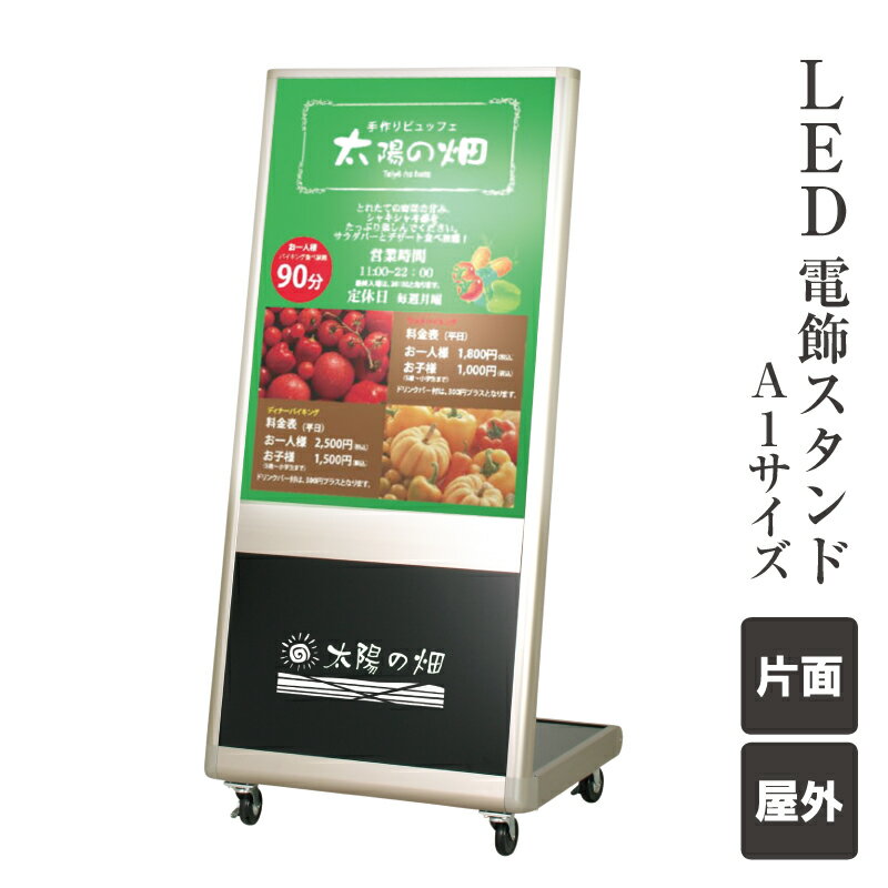 楽天市場】LED電飾スタンド A1 屋外 両面 キャスター仕様 LED電飾