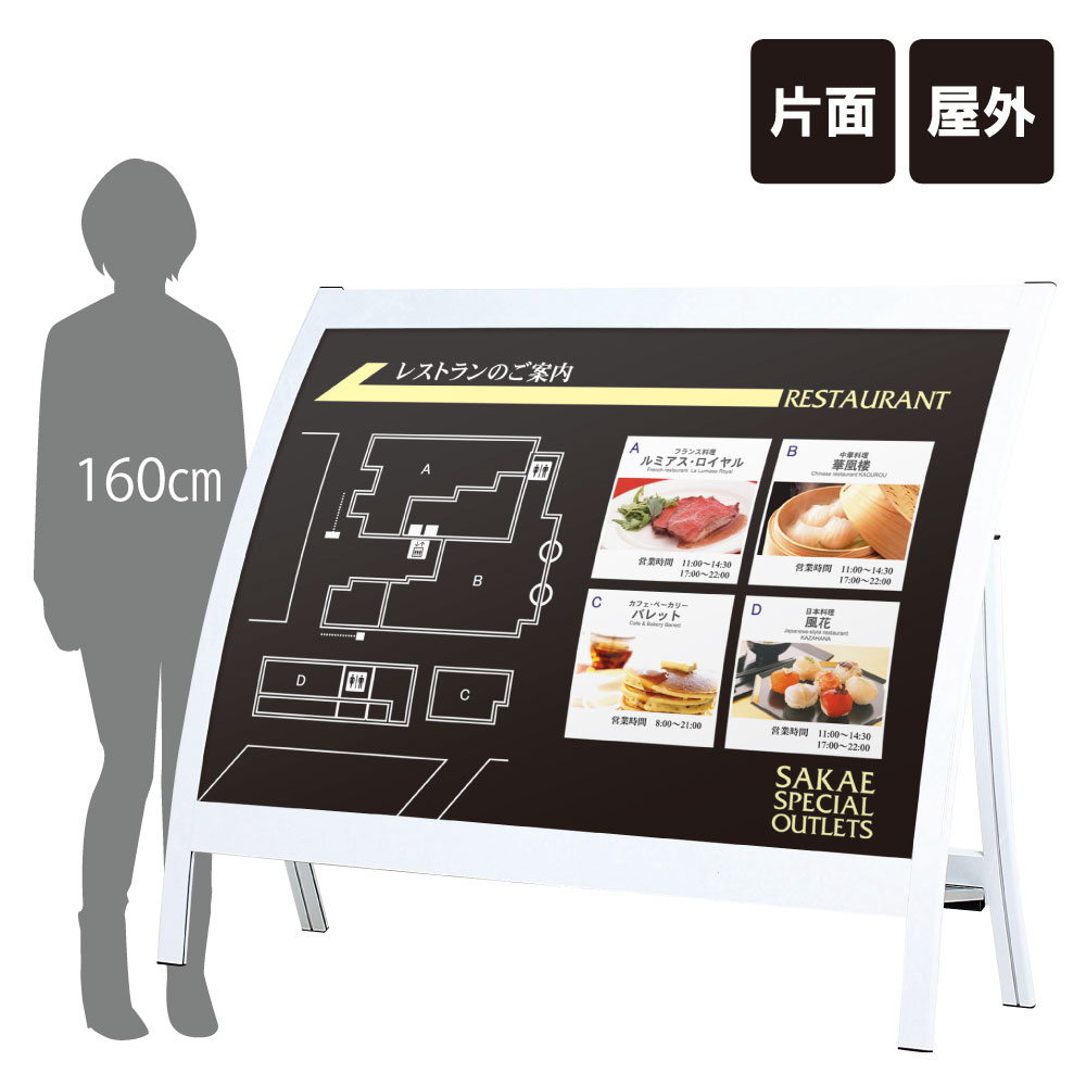 ▼ 送料無料 RXカーブサイン / 屋外 スタンド看板 カーブ看板 店舗用看板 立て看板 スタンドサイン RX-9001｜看板ならいいネットサイン