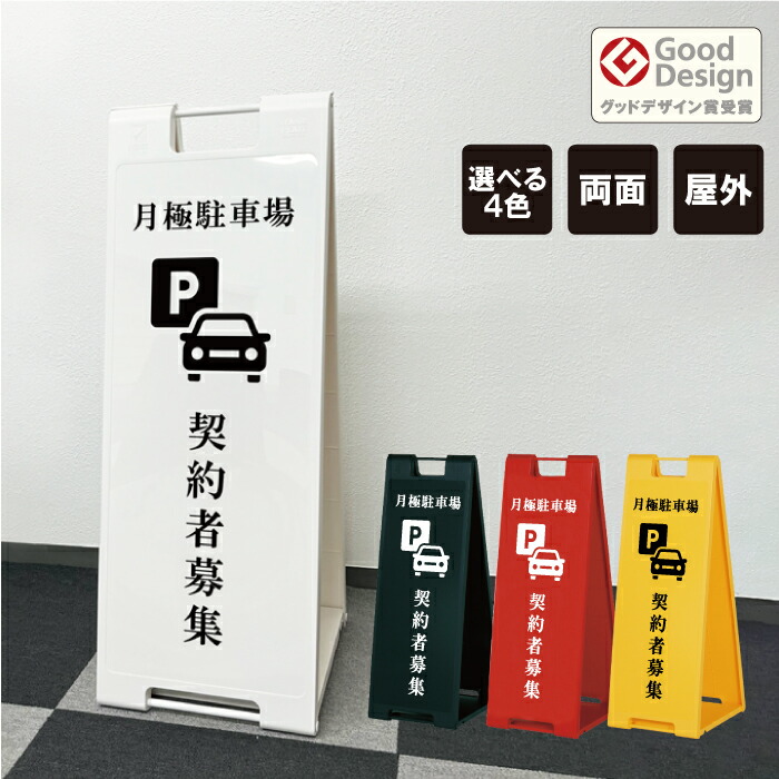 福袋 バースデイ 楽天市場】【期間限定P5倍】 スタンドプレート大 駐車場 PARKING オフィス用品