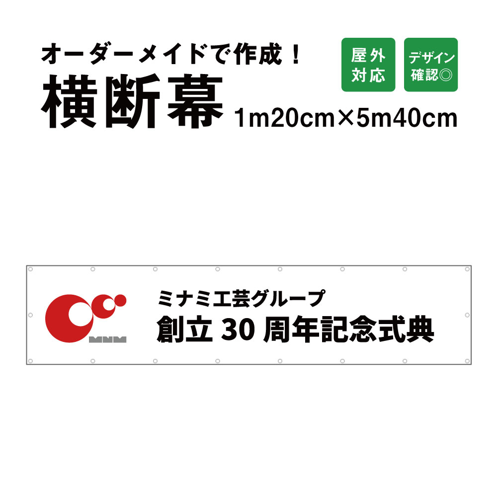 交換無料 オーダーメイド 横断幕 応援幕 1cm 540cm 屋外対応 垂れ幕 横断幕 横幕 応援幕 懸垂幕 旗 応援旗 タペストリー 部活 文化祭 店舗 イベントに 看板ならいいネットサイン 希少 Www Flyingislandrealty Com