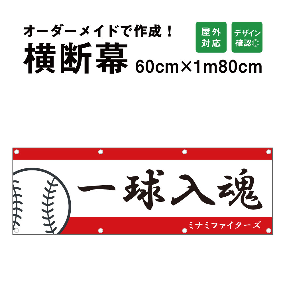 最先端 オーダーメイド 横断幕 応援幕 60cm 180cm 屋外対応 垂れ幕 横断幕 横幕 応援幕 懸垂幕 旗 応援旗 タペストリー 部活 文化祭 店舗 イベントに 年最新海外 Vancouverfamilymagazine Com