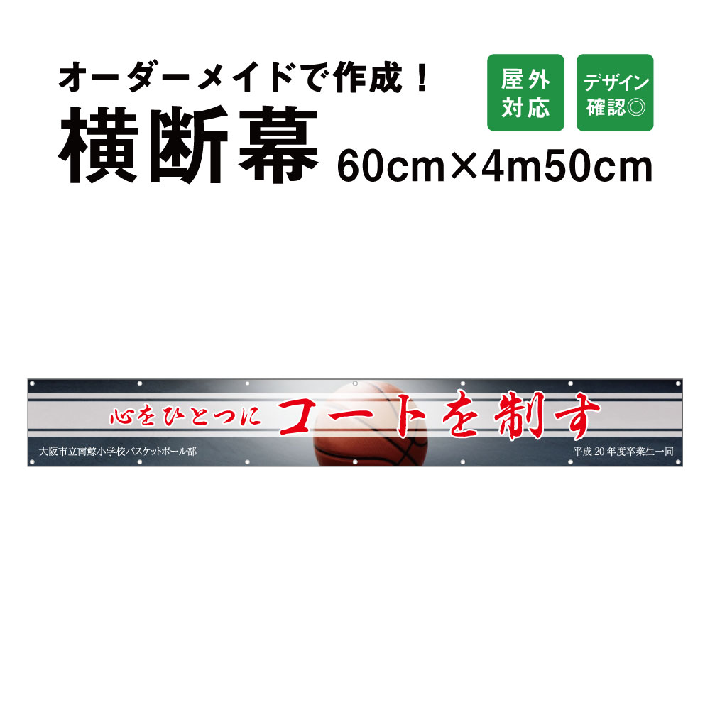 公式 オーダーメイド 横断幕 応援幕 60cm 450cm 屋外対応 垂れ幕 横断幕 横幕 応援幕 懸垂幕 旗 応援旗 タペストリー 部活 文化祭 店舗 イベントに 看板ならいいネットサイン 第1位獲得 Senaithalaivarsangam Com
