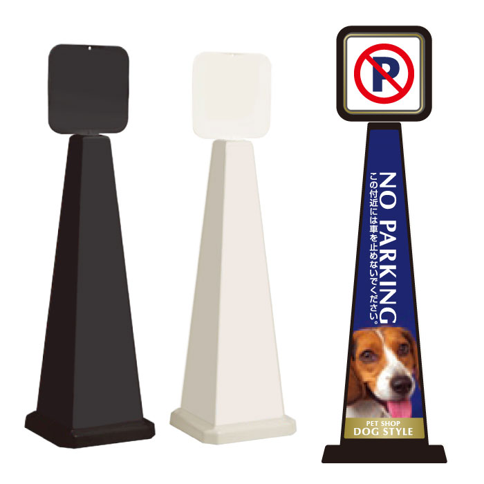ミセルメッセージポール大 パネル付 No Parking この付近には車を止めないでください ペットショップ 立て看板 スタンド看板 Ot 550 862 G001 Painfreepainrelief Com
