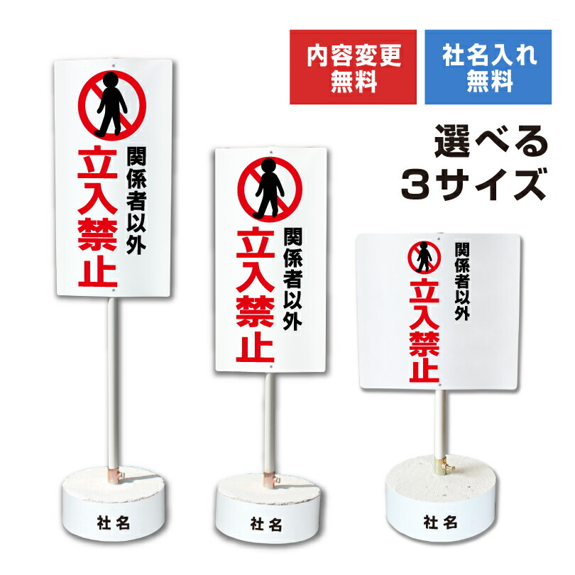 即購入OK★9/21-9/27発送不可ページ 楽天市場】【期間限定P5倍】 不法侵入厳禁 スチール置き看板 / 屋外