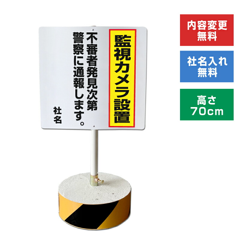 【内容変更、社名印刷可能！】当店オリジナル！まかせなサインCタイプ 両面広告 高さ70cm　【 監視カメラ設置】置き看板 スタンド看板 立て看板 屋外 会社 ビル マンション os-c-19