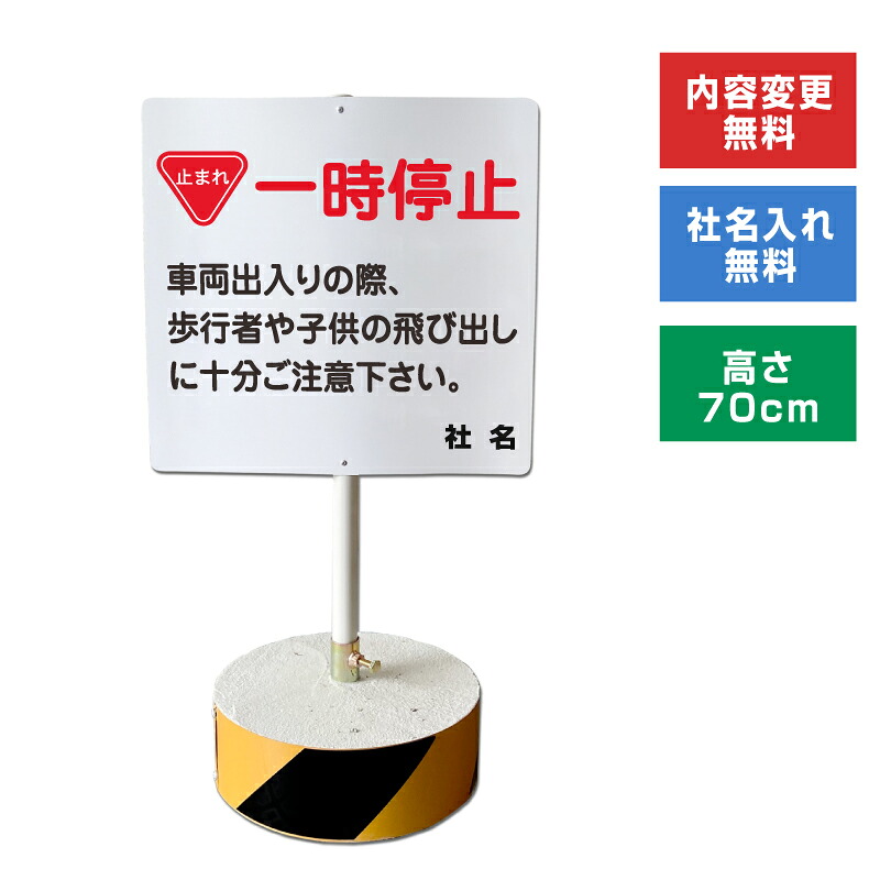 【内容変更、社名印刷可能！】当店オリジナル！まかせなサインCタイプ 両面広告 高さ70cm　【 一時停止 】置き看板 スタンド看板 立て看板 屋外 会社 ビル マンション 標識 止まれ os-c-21