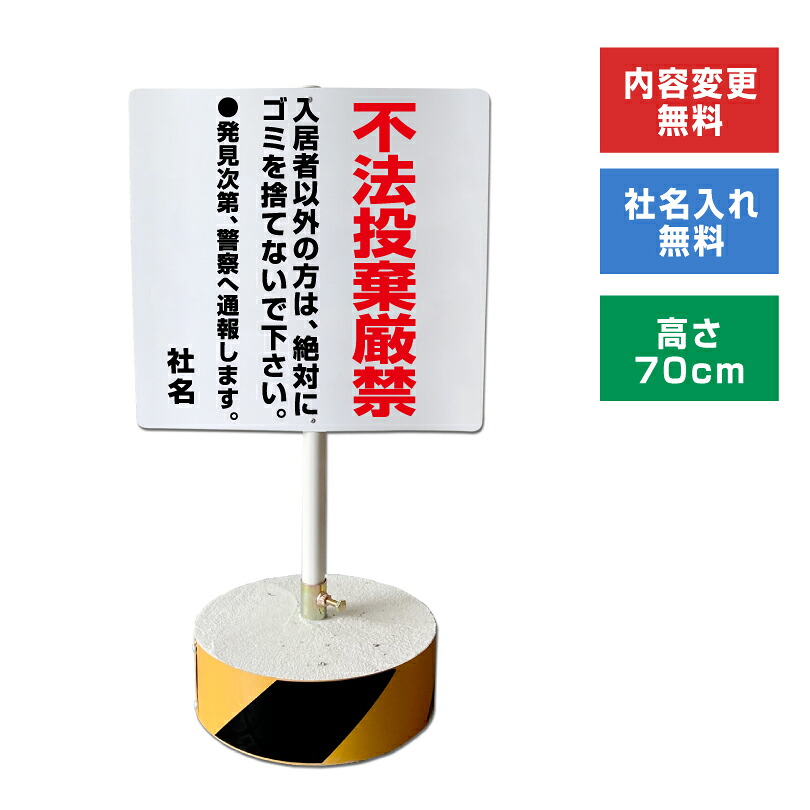 【内容変更、社名印刷可能！】当店オリジナル！まかせなサインCタイプ 両面広告 高さ70cm　【 不法投棄厳禁 】置き看板 スタンド看板 立て看板 屋外 会社 ビル マンション os-c-26｜看板ならいいネットサイン