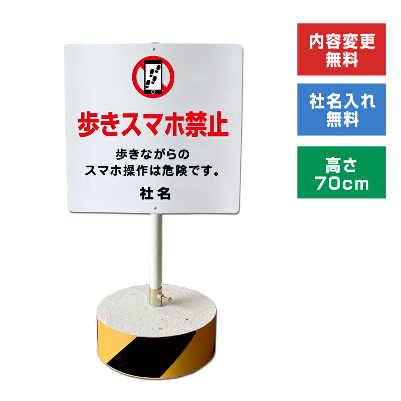 【内容変更、社名印刷可能！】当店オリジナル！まかせなサインCタイプ 両面広告 高さ70cm　【 歩きスマホ禁止 】置き看板 スタンド看板 立て看板 屋外 会社 ビル マンション os-c-42｜看板ならいいネットサイン 14,296円