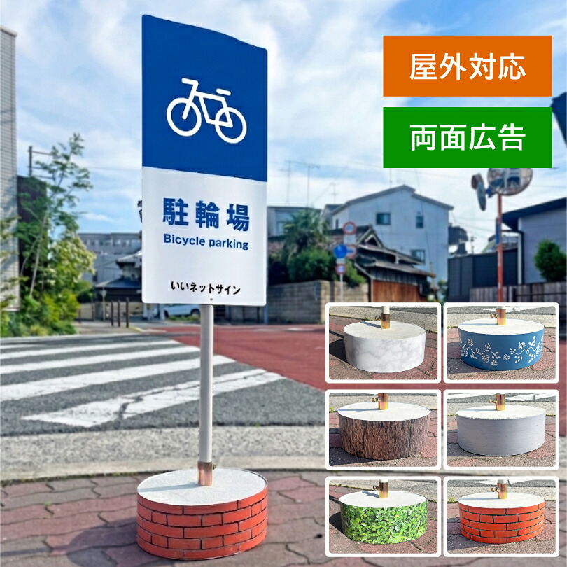 【自由なデザイン】 まかせなサイン スタンド看板 両面広告 / 看板 店舗用 スタンド サイン 屋外 おしゃれ 駐車禁止 駐輪場 駐車場 立入禁止 通り抜け禁止 誘導サイン 案内サイン 出入口 マンション アパートスーパー os-custom｜看板ならいいネットサイン
