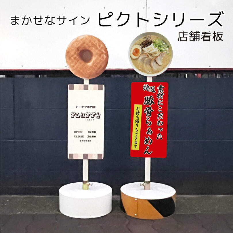 【片面】まかせなサイン ピクトシリーズ店舗看板 / ピクトサインスタンド看板 置き看板 ピクトサイン看板 注意看板 スタンドサイン スタンド看板 コンクリートブロック付き os-pict 02|看板ならいいネットサイン