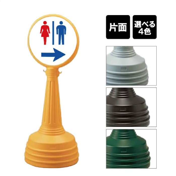 サインタワー Aタイプ 【 片面 】 / トイレ TOILET 案内看板 / 屋外 スタンド看板 立て看板 注水式 標識 un-887-722RA-men1