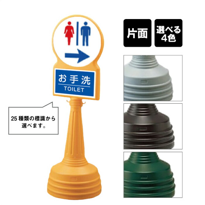 サインタワー Bタイプ 【 片面 】 / トイレ TOIET 誘導 案内 / 屋外 スタンド看板 スタンドサイン 立て看板 注水式 標識 un-887-722RB｜看板ならいいネットサイン