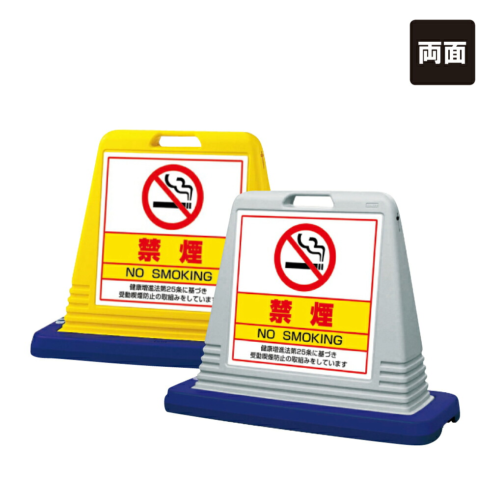 【両面】 サインキューブ 【 禁煙 】NO SMOKING 分煙 屋外 看板 標識 立て看板 スタンド看板 un-874-192A｜看板ならいいネットサイン