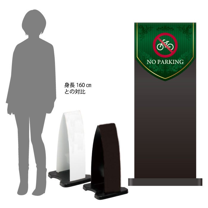ミセルフラパネル小 ハーフ両面 NO PARKING / 駐輪禁止 駐輪ご遠慮ください 置き看板 立て看板 スタンド看板 /OT-558-200-FP004|看板ならいいネットサイン