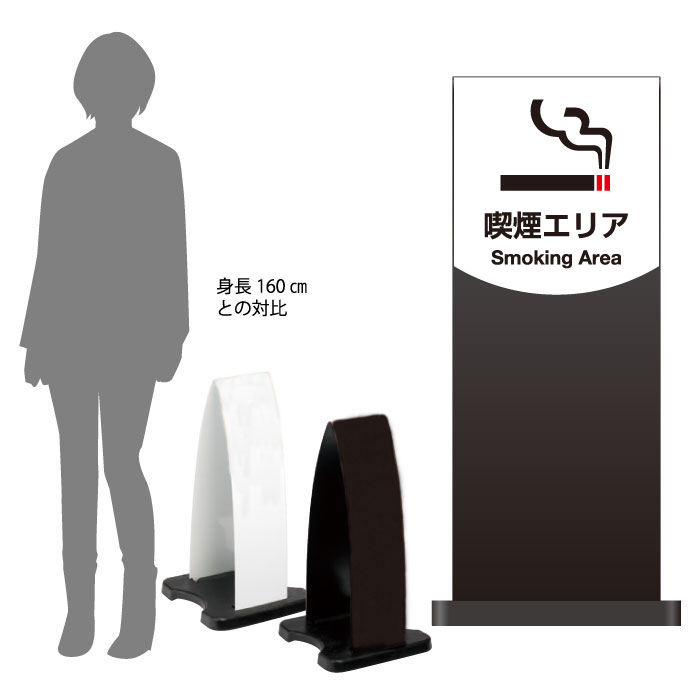 ミセルフラパネル小 ハーフ両面 喫煙エリア / 喫煙所 看板 喫煙 置き看板 立て看板 スタンド看板 /OT-558-200-FP006|看板ならいいネットサイン