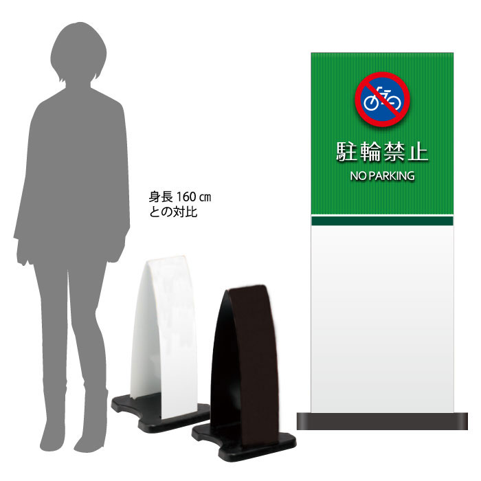 ミセルフラパネル小 ハーフ両面 NO PARKING / 駐輪禁止 駐輪ご遠慮ください 置き看板 立て看板 スタンド看板 /OT-558-200-FP014|看板ならいいネットサイン