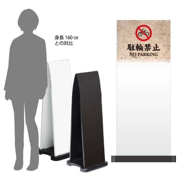 ミセルフラパネル800　ハーフ両面　NO PARKING / 駐輪禁止 駐輪ご遠慮ください 置き看板 立て看板 スタンド看板 /OT-558-212-FP016｜看板ならいいネットサイン