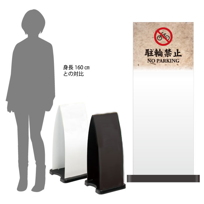 ミセルフラパネル大 ハーフ両面 NO PARKING / 駐輪禁止 駐輪ご遠慮ください 置き看板 立て看板 スタンド看板 /OT-558-210-FP016