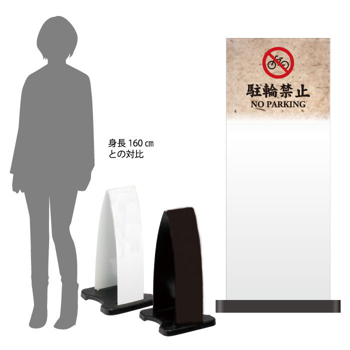 ミセルフラパネル小 ハーフ両面 NO PARKING / 駐輪禁止 駐輪ご遠慮ください 置き看板 立て看板 スタンド看板 /OT-558-200-FP016|看板ならいいネットサイン
