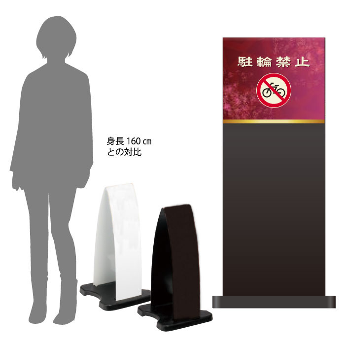 ミセルフラパネル小　ハーフ両面　NO PARKING / 駐輪禁止 駐輪ご遠慮ください 置き看板 立て看板 スタンド看板 /OT-558-200-FP018｜看板ならいいネットサイン