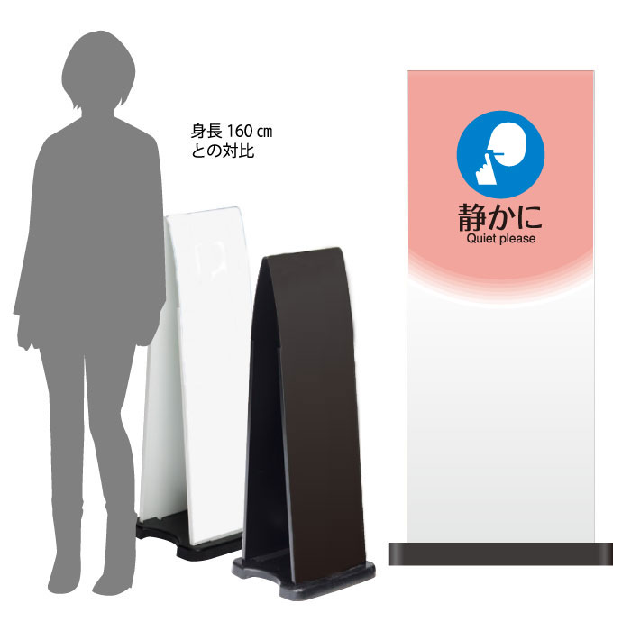 ミセルフラパネル800　ハーフ両面　静かに / お静かにお願いします 騒音注意 置き看板 立て看板 スタンド看板 /OT-558-212-FP034｜看板ならいいネットサイン