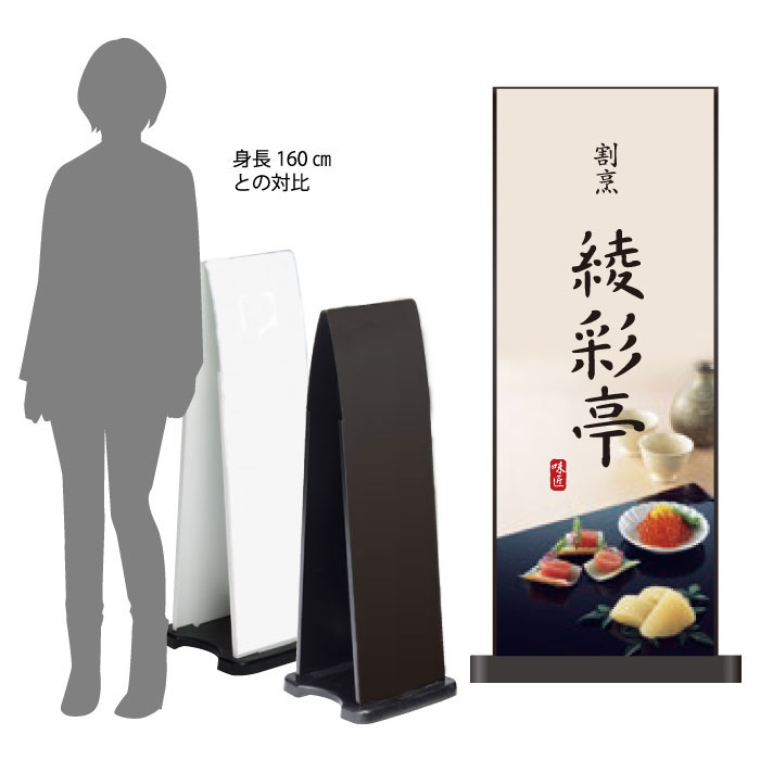 ミセルフラパネル800 フル両面 割烹 / 料亭 懐石 置き看板 立て看板 スタンド看板 /OT-558-213-FP305|看板ならいいネットサイン