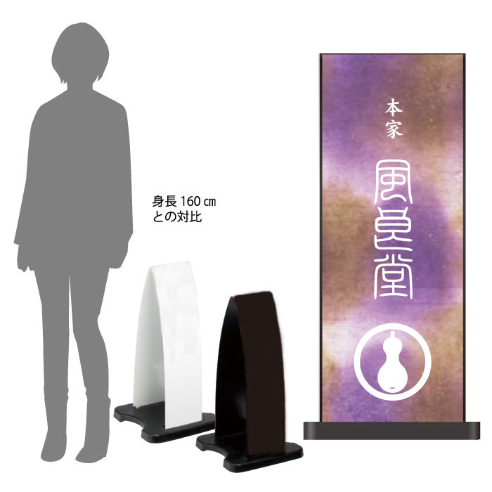 【期間限定P10倍】 ミセルフラパネル小　フル両面　菓子屋 / 和菓子 洋菓子 置き看板 立て看板 スタンド看板 /OT-558-201-FP306