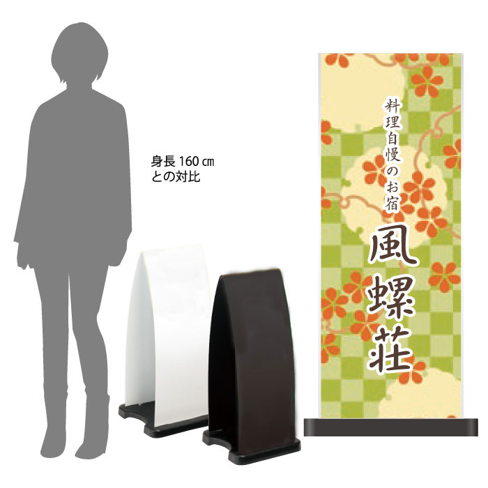ミセルフラパネル大 フル両面 料理自慢のお宿 / 宿泊施設 ホテル 置き看板 立て看板 スタンド看板 /OT-558-211-FP315