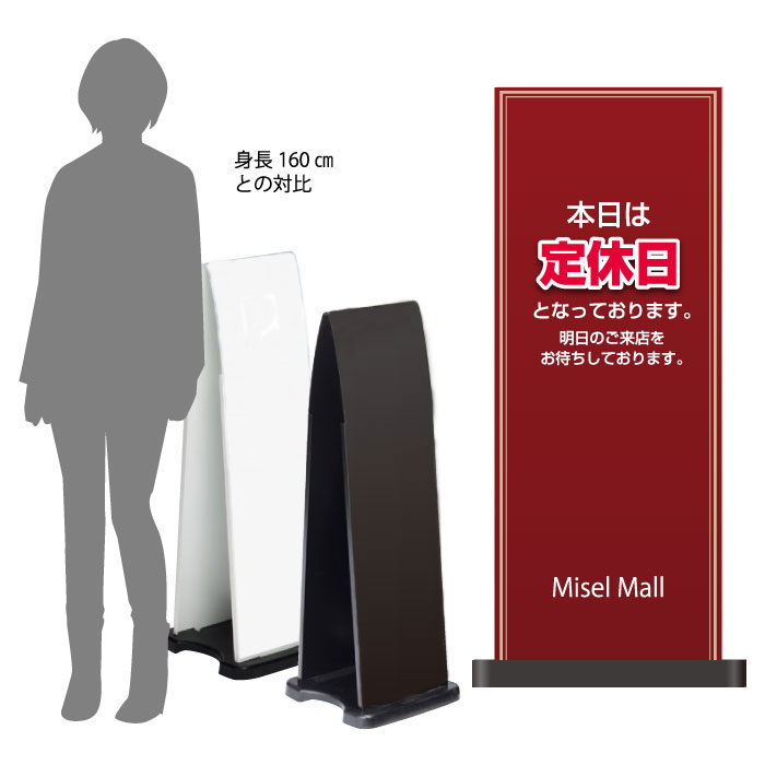 ミセルフラパネル800 フル両面 本日は定休日となっております。 / 明日のご来店をお待ちしております。 準備中 置き看板 立て看板 スタンド看板 /OT-558-213-FP326|看板ならいいネットサイン