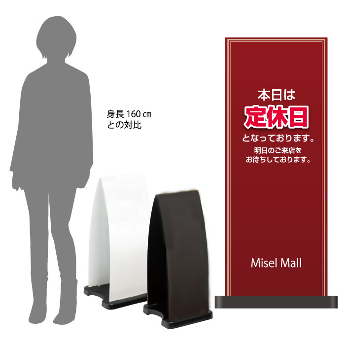 ミセルフラパネル大　フル両面　本日は定休日となっております。 / 明日のご来店をお待ちしております。 準備中 置き看板 立て看板 スタンド看板 /OT-558-211-FP326