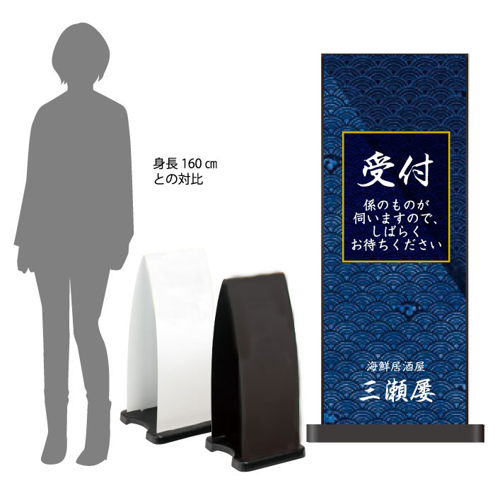 ミセルフラパネル大　フル両面　受付 / 係の者が伺いますので、しばらくお待ちください。 居酒屋 置き看板 立て看板 スタンド看板 /OT-558-211-FP330