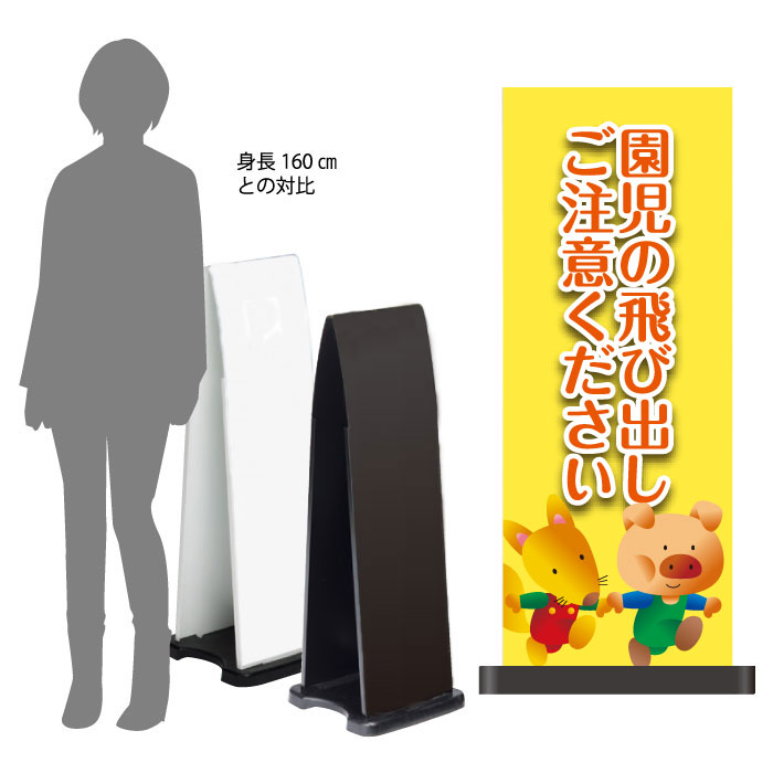 ミセルフラパネル800 フル両面 園児の飛び出しご注意ください / 飛び出し注意 こどもの飛び出し注意 置き看板 立て看板 スタンド看板 /OT-558-213-FP331|看板ならいいネットサイン