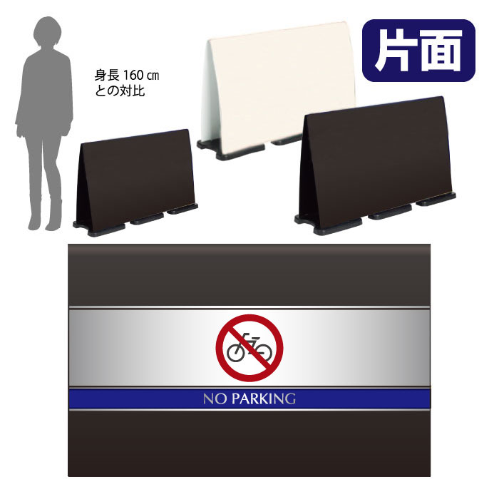 ミセルフラパネルビッグワイド　ハーフ片面　NO PARKING / 駐輪禁止 駐輪ご遠慮ください 置き看板 立て看板 スタンド看板 /OT-558-224-FW003