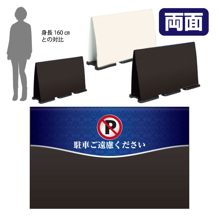 ミセルフラパネルビッグワイド　ハーフ両面　NO PARKING / 駐車禁止 駐車ご遠慮ください 置き看板 立て看板 スタンド看板 /OT-558-225-FW006