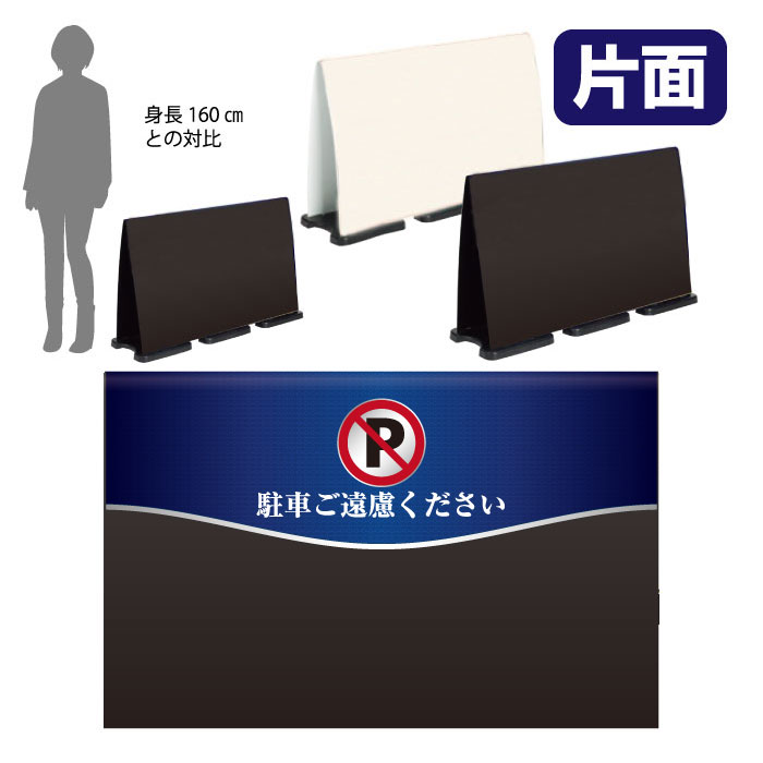 ミセルフラパネルビッグワイド　ハーフ片面　NO PARKING / 駐車禁止 駐車ご遠慮ください 置き看板 立て看板 スタンド看板 /OT-558-224-FW006
