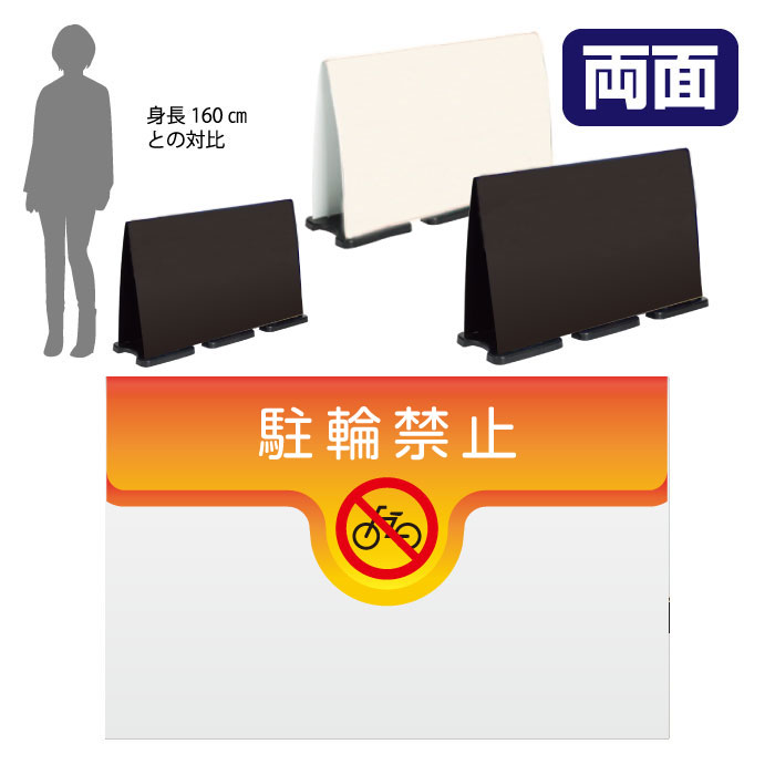 ミセルフラパネルビッグワイド　ハーフ両面　NO PARKING / 駐輪禁止 駐輪ご遠慮ください 置き看板 立て看板 スタンド看板 /OT-558-225-FW011