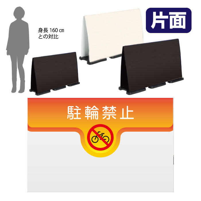 ミセルフラパネルビッグワイド　ハーフ片面　NO PARKING / 駐輪禁止 駐輪ご遠慮ください 置き看板 立て看板 スタンド看板 /OT-558-224-FW011