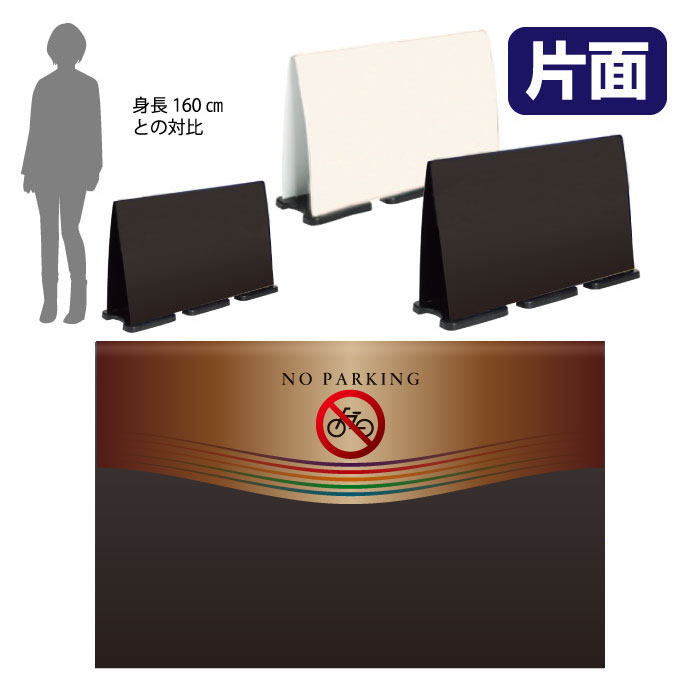ミセルフラパネルビッグワイド　ハーフ片面　NO PARKING / 駐輪禁止 駐輪ご遠慮ください 置き看板 立て看板 スタンド看板 /OT-558-224-FW022