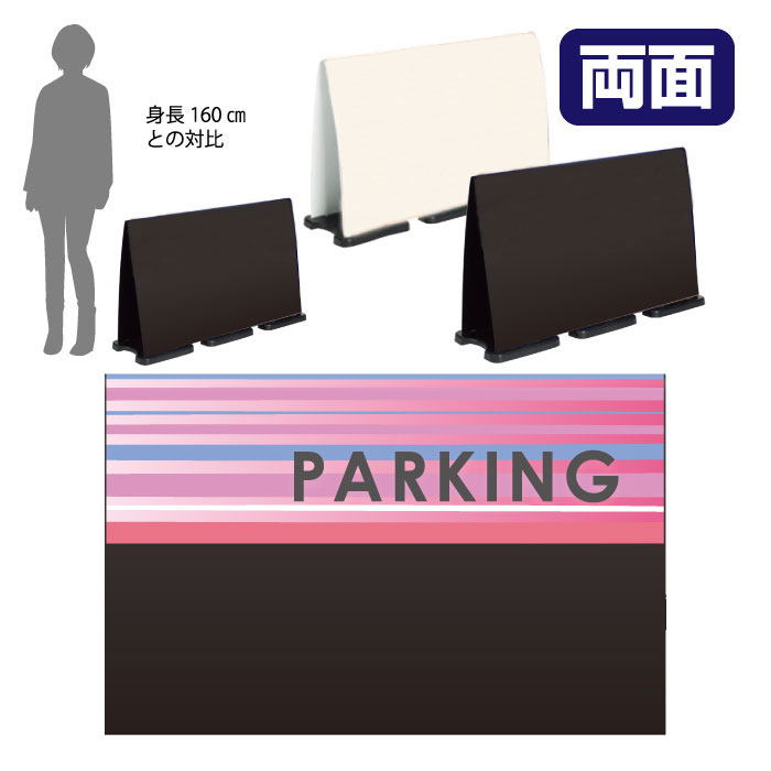 ミセルフラパネルビッグワイド　ハーフ両面　PARKING / 駐車場 置き看板 立て看板 スタンド看板 /OT-558-225-FW028