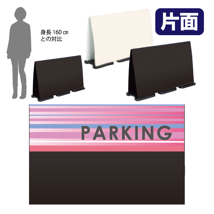 ミセルフラパネルビッグワイド　ハーフ片面　PARKING / 駐車場 置き看板 立て看板 スタンド看板 /OT-558-224-FW028
