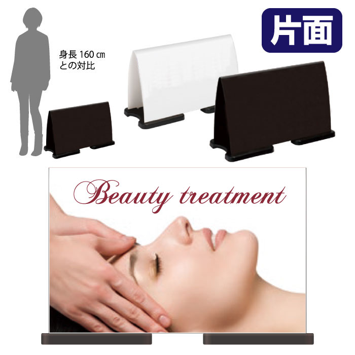 ミセルフラパネルワイド　フル片面　Beauty treatment / エステ サロン 置き看板 立て看板 スタンド看板 /OT-558-222-FW312