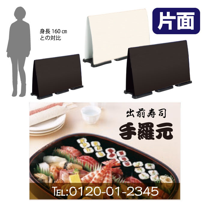 ミセルフラパネルビッグワイド　フル片面　出前寿司 / 寿司 店舗看板 置き看板 立て看板 スタンド看板 /OT-558-226-FW313 36,894円