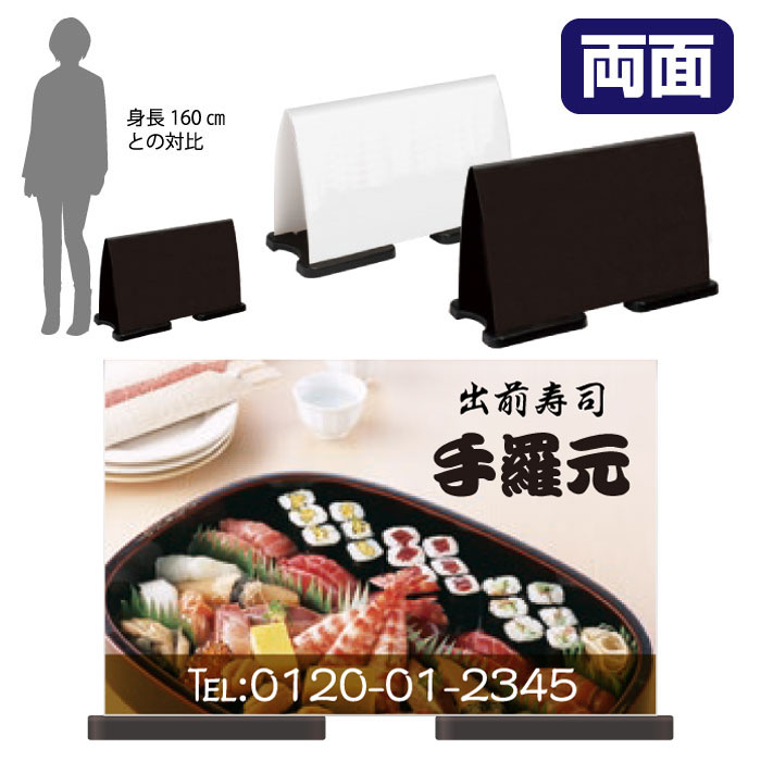 ミセルフラパネルワイド　フル両面　出前寿司 / 寿司 店舗看板 置き看板 立て看板 スタンド看板 /OT-558-223-FW313