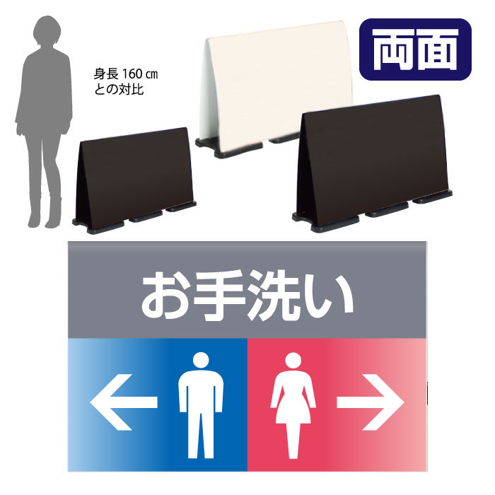 ミセルフラパネルビッグワイド　フル両面　お手洗い / トイレ 便所 置き看板 立て看板 スタンド看板 /OT-558-227-FW319