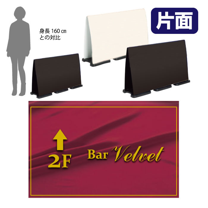 ミセルフラパネルビッグワイド　フル片面　Bar / 居酒屋 スナック 置き看板 立て看板 スタンド看板 /OT-558-226-FW332