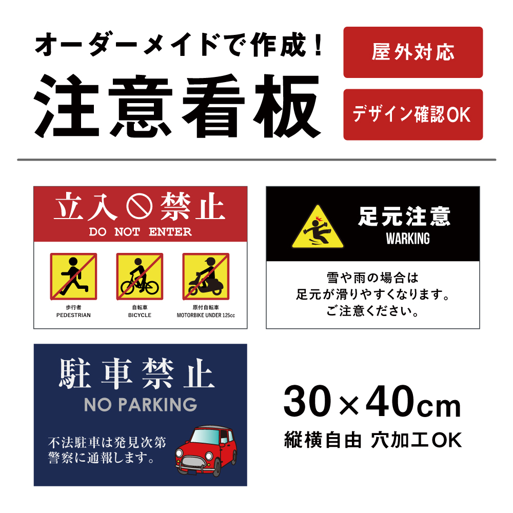 楽天市場】【デザイン自由】オーダー注意看板 アルミ複合板３mm/H450 